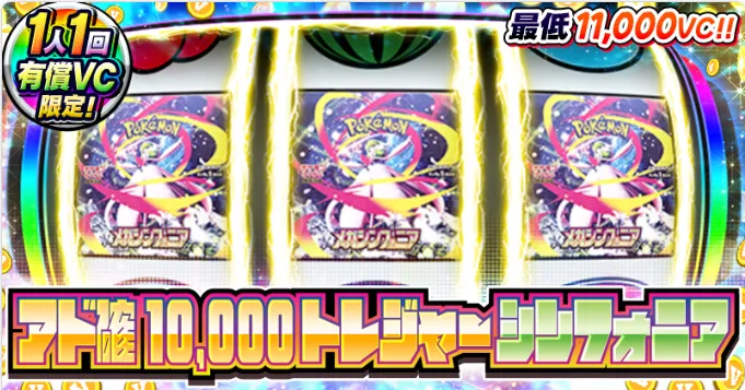 ビクトレのバナー